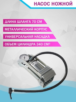 Отзыв на Насос ножной Ульяновск маленький металлический Автотовары Автомобильные аксессуары.