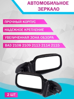 Отзыв на ЗЕРКАЛО НАРУЖНОЕ 2114 2 шт. Зеркало заднего вида с увеличенной зоной обзора. Автотовары.