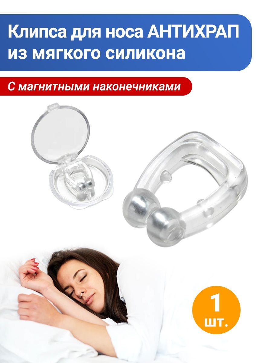 Клипса от храпа отзывы