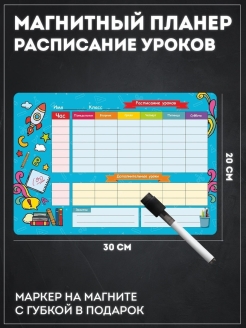 Отзыв на Детский магнитный планер Расписание уроков/ магнитно маркерная доска/ планинг/ календарь 2022