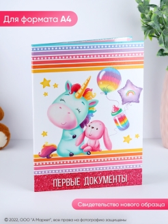 Отзыв на Папка для документов ребенка с файлом, Единорог