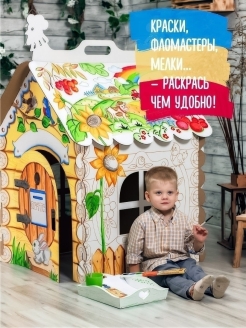 Отзыв на Игрушка подарок картонный развивающий домик раскраска для детей в дом для мальчика для девочки