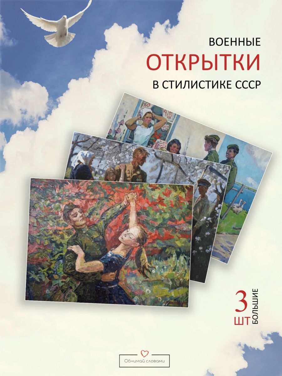 Скидка на Военные фронтовые открытки из СССР почтовые мини СВО солдату
