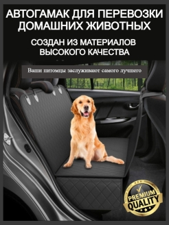 Отзыв на Автомобильный чехол накидка гамак для домашних животных всех пород / Автогамак для перевозки собак