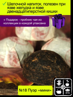 Отзыв на Чай / №18 в коллекции китайского чая! Гун Тин Пуэр Шу в таблетках! Большая редкость!