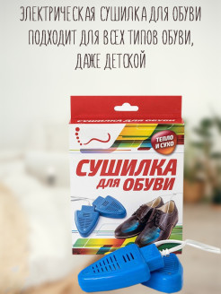 Отзыв на Сушка для обуви i-Dry / Электрическая сушилка для взрослой и детской обуви / Timson