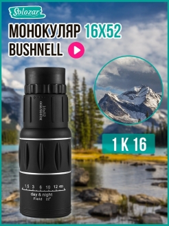 Отзыв на Монокуляр Bushnell, 16x52