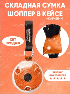 Отзыв на Складная сумка в кейсе/компактная сумка-шоппер, нейлоновая водонепронецаемая для покупок