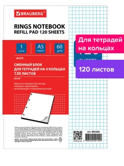 Отзыв на Сменный блок к тетради на кольцах, А5, 120 л., Белый