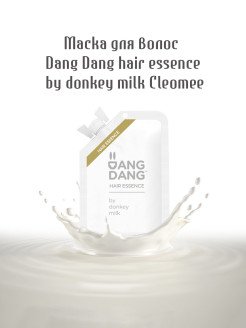 Отзыв на DANG DANG Hair Essence by donkey milk
