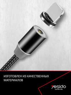 Распродажа Кабель для зарядки iPhone магнитный Yesido 1.1 метр, Nylon Braided Cable
Магнитный кабель USB 2