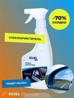 Отзыв на Стеклоочиститель для зеркал и стекол 500 мл (средство для мытья стекол / очиститель стекол)