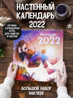 Отзыв на Календарь настенный 2022 подарок маме подруге девушке для девочки на Новый год день рождения