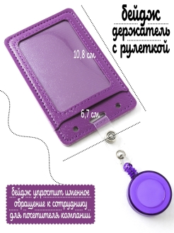 Отзыв на Бейдж-визитница с рулеткой чехол для пропуска и проездного, школьный бейдж, 6,7х10,8 см