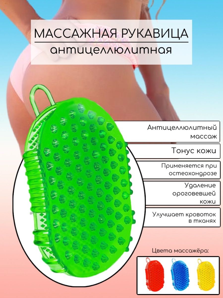 Массаж варежкой от целлюлита схема