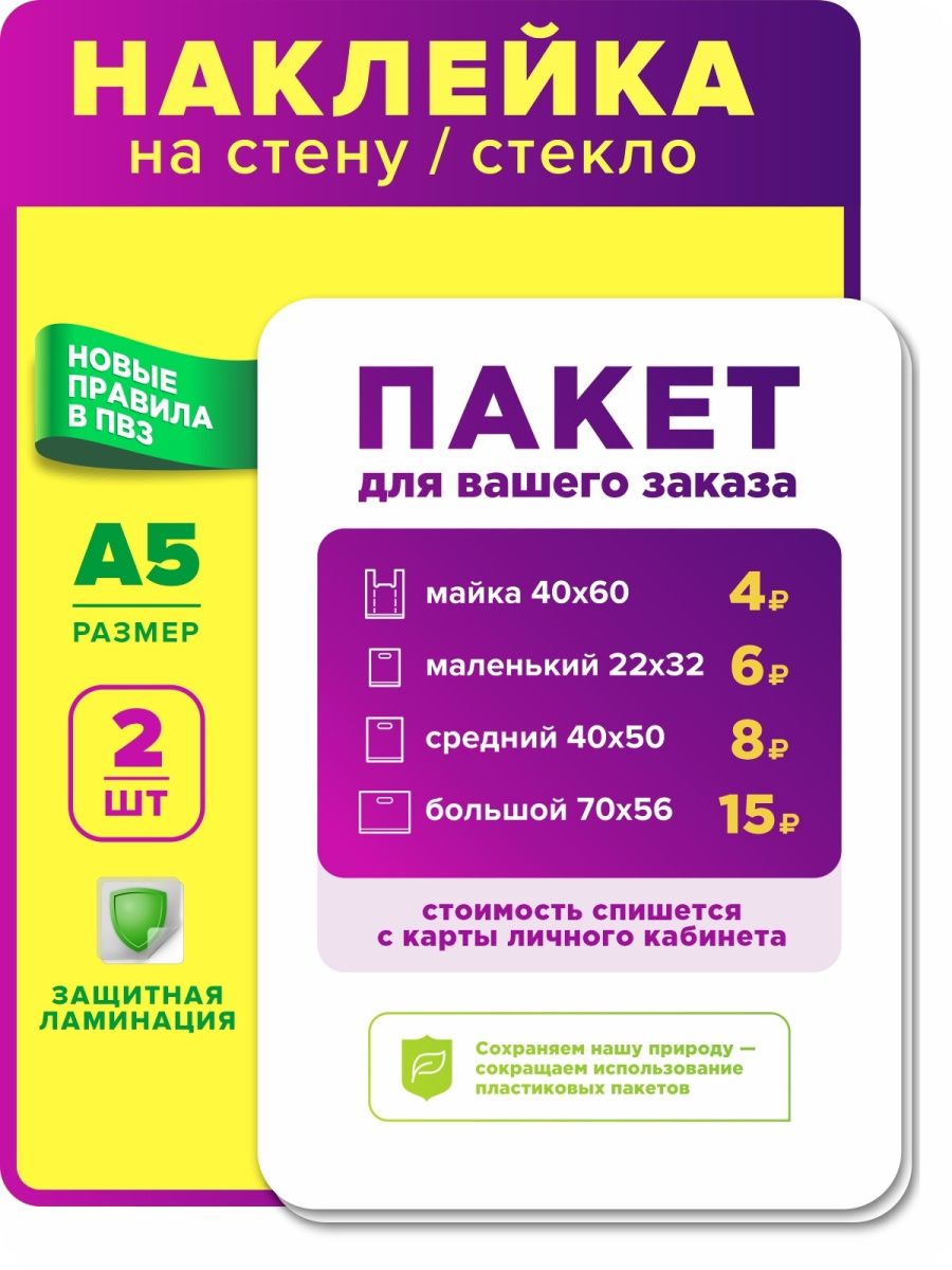 пакет пвз. пакет пвз. объявление о платных пакетах вайлдберриз. информационные для пвз. пакет майка вайлдберриз.