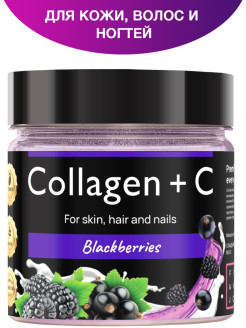 Отзыв на Collagen / Коллаген с витамином С для кожи, волос и ногтей / Black Berries