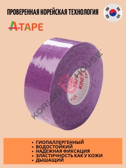 Отзыв на A-TAPE / Тейп для лица и тела 2,5см х 5м /Кинезио тейп/Кинезиологическая лента/Лифтинг тейп