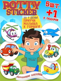 Отзыв на Обучающая наклейка для детского горшка Pottysticker (5+1 шт.)