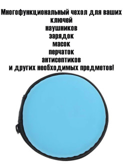 Отзыв на Чехол для масок перчаток антисептика внутриканальных беспроводных наушников AirPods круг