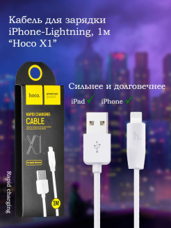 Отзыв на Зарядка для Айфона / Кабель 1 метр/ Провод Зарядки iPhone 5-13 iPad USB Apple Lightning