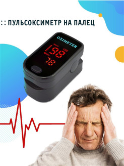 Отзыв на Пульсоксиметр для измерения кислорода и пульса на палец Fingertip pulse oximeter  ОРИГИНАЛ