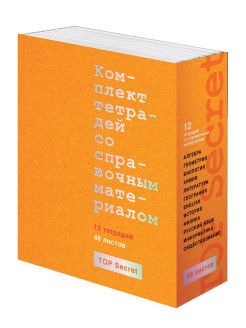 Отзыв на Предметные тетради "TOP Secret" А5 48 листов на скобе (12 шт. в комплекте), с тиснением фольгой