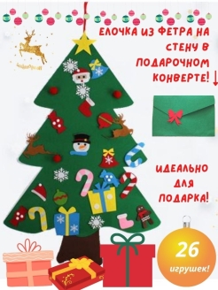 Отзыв на Елка фетровая новогодняя искусственная на стену/Новый год 2022/Ёлка из фетра с игрушками подарок