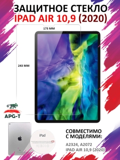 Отзыв на Ultra защитное стекло прозрачное 2,5D для Apple iPad Air 10.9 (2020) (Айпад)