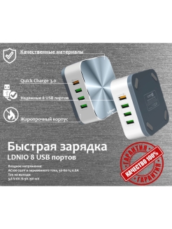 Распродажа Сетевое зарядное устройство LDNIO 8 USB портов 10A A8101/ Зарядное устройство / Быстрая зарядка
Фирменный сетевой адаптер А8101 на 8 USB от Ldnio
