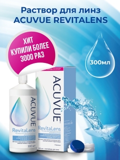 Отзыв на Раствор для контактных линз ACUVUE Revitalens 300 мл