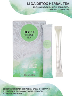 Отзыв на Li Da Detox Herbal Tea. Премиальный детокс-чай для похудения.
