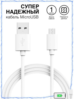 Отзыв на USB Кабель Micro USB Premium / Зарядка для Телефона Микро ЮСБ / Премиум Качество / Провод Андроид