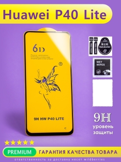 Отзыв на Защитное стекло HUAWEI P40 Lite/Хуавей P40 Lite с закругленными краями полной проклейки