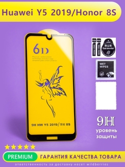 Отзыв на Защитное стекло Honor 8S/Y5 2019 HUAWEI/Хонор 8S/Y5 2019 с закругленными краями полной проклейки