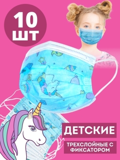 Отзыв на Маска одноразовая детская защитная трёхслойная: единорог/ комплект 10 штук (единорожки) детям
