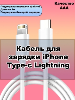 Распродажа Кабель Lightning Type-C для зарядки Apple iPhone 5-12 / Кабель для зарядки iPhone/ Кабель для Айфона
Кабель для зарядки и передачи данных для iPhone, с разъёмом Type-c Lightning