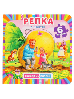 Отзыв на Книжка-пазл "Репка"