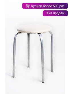 Отзыв на Табурет круглый для кухни / на металлокаркасе / обивка искусственная кожа