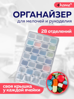 Отзыв на Органайзер для мелочей 28 отделений / Органайзер для бисера / Таблетница / Органайзер для вышивки