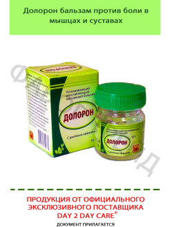 Отзыв на Долорон. Бальзам против боли в мышцах и суставах, 10 гр