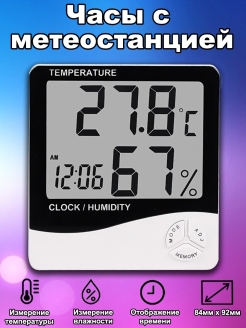 Отзыв на Термометр  гигрометр электронный настольный / настенный
Градусник
Батарейка в комплекте
Погодная 