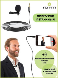 Распродажа Микрофон петличный с клипсой/ блоггер/ микрофон для компьютера ПК/