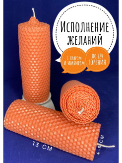 Отзыв на Свеча восковая 1 шт/Ускоряющая исполнение желания/магическая/из вощины/свечи/декоративная/персиковая