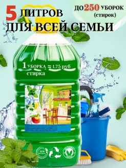 Отзыв на Средство моющее универсальное 5 л/Концентрат пенный для посуды и поверхностей,для ручной стирки