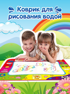 Распродажа  коврик для рисования водой/ игрушки для детей и малышей 
