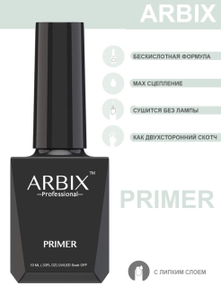 Отзыв на Праймер бескислотный для ногтей/маникюра/гель лака, 10 мл/ Primer Arbix, 10 ml