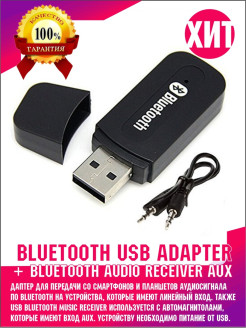 Отзыв на Адаптер Bluetooth USB Adapter + Bluetooth Audio Receiver AUX