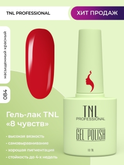 Отзыв на UV Гель лак для ногтей TNL 8 Чувств №084 красный 10 мл