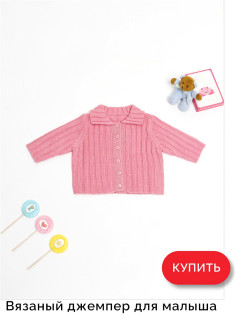 Отзыв на Кардиган для младенцев вязаный/ Розовый свитер для девочек / Кофта для малышей на пуговицах